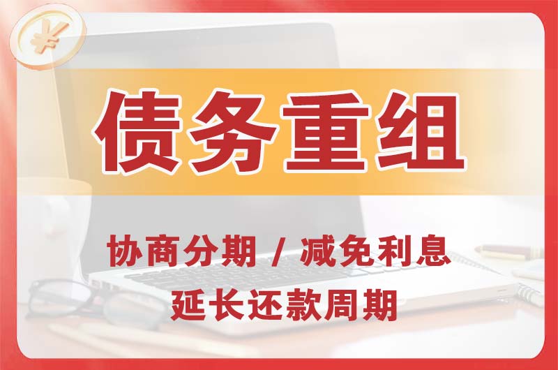 香格里拉债务重组