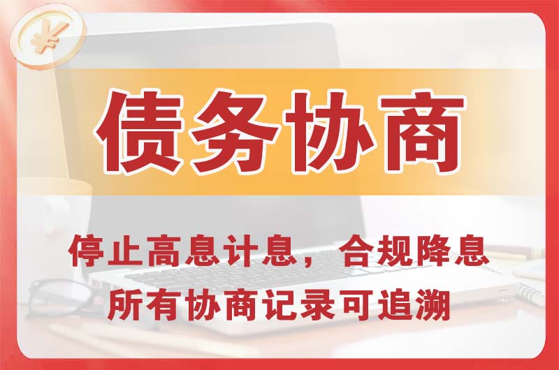 香格里拉债务协商